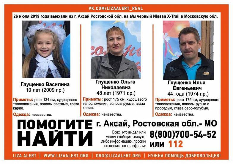 На Дону разыскивают семью Глущенко - пропали двое взрослых и ребенок