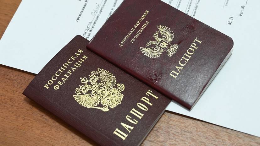 МВД ДНР: более 1,5 тысячи граждан республики получили паспорта РФ за минувшую неделю