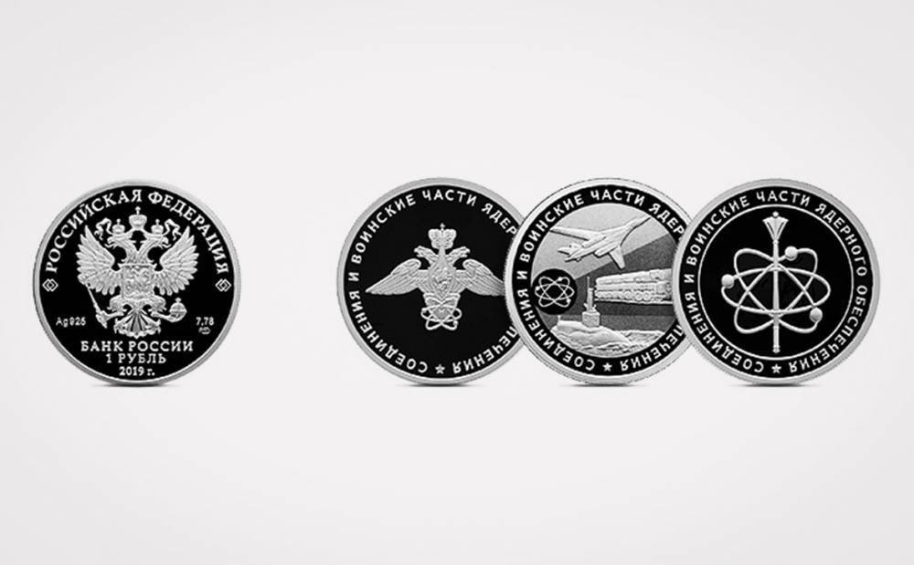В России выпустят монеты в честь ядерных войск
