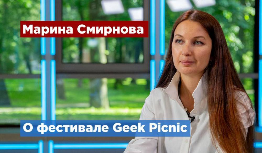 Оpenair-фестиваль науки и технологий Geek Рicnic пройдет в Петербурге