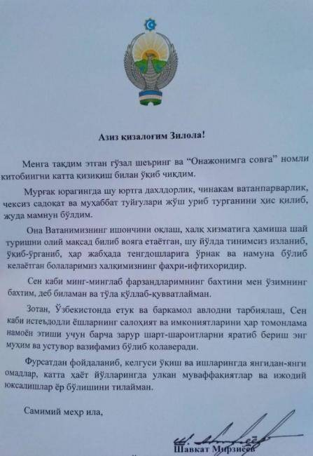 Пятиклашка из Зангиаты получила президентский ответ на свой сборник стихов | Вести.UZ