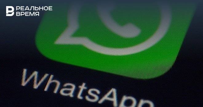 В WhatsApp пользователи обсуждают причастность Роскомнадзора к сбоям в мессенджере