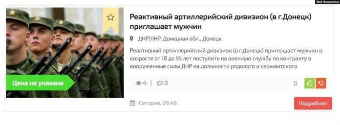 На Донбассе для пополнения НВФ боевиков ищут в Интернете (фото)