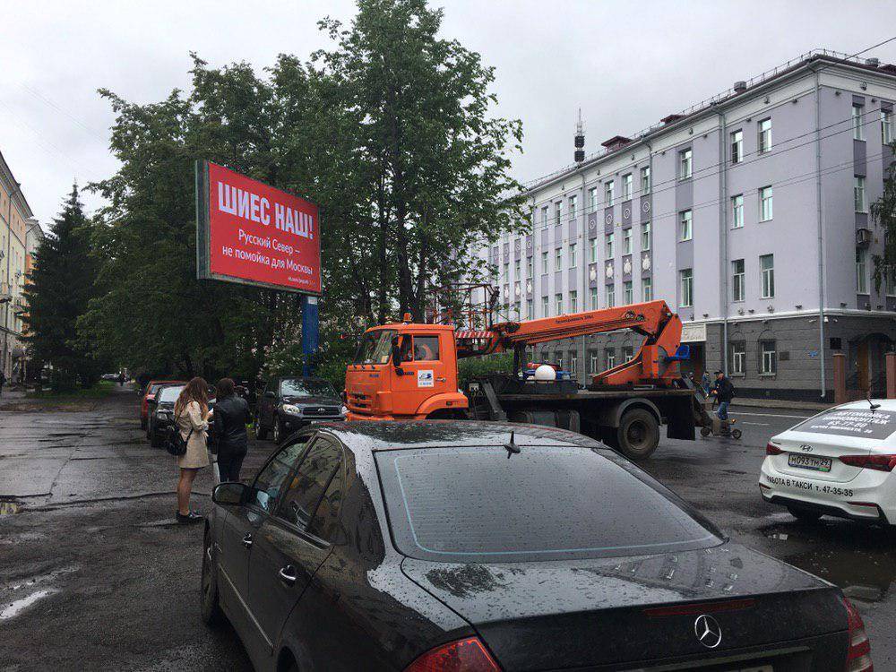 В Архангельске демонтируют билборд «Шиес наш!»