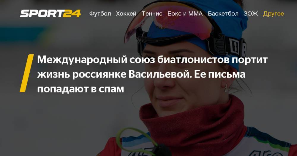 IBU признал ошибку в деле биатлонистки Васильевой. Подробности