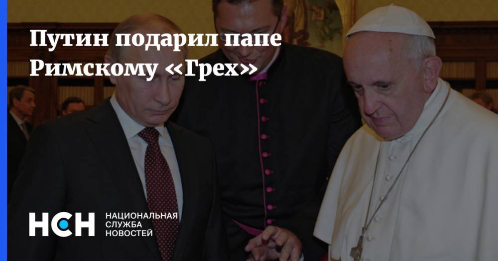 Путин подарил папе Римскому диск с фильмом Кончаловского