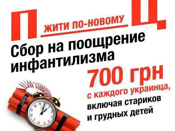 Каждый украинец должен дармоедам по 700 гривен
