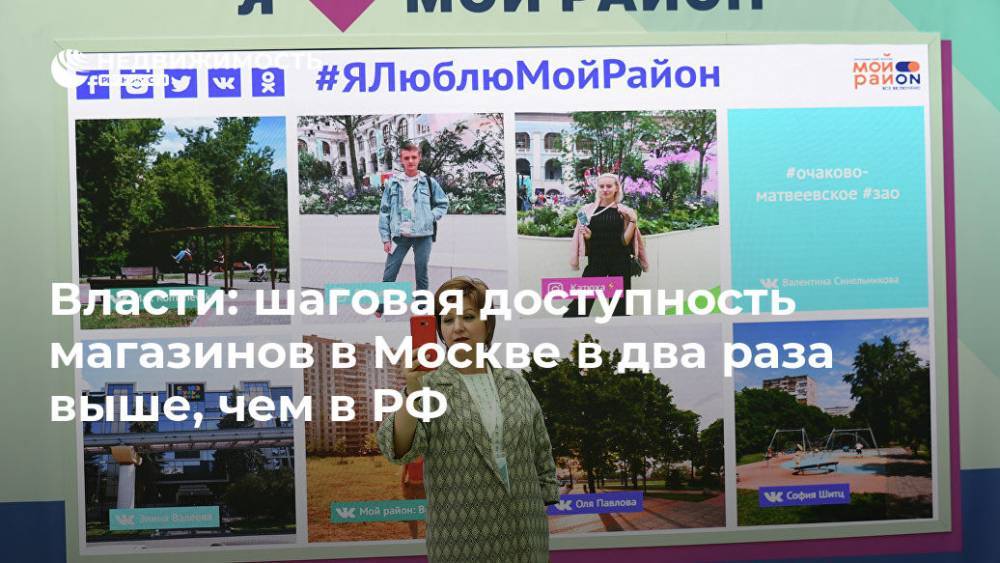 Власти: шаговая доступность магазинов в Москве в два раза выше, чем в РФ