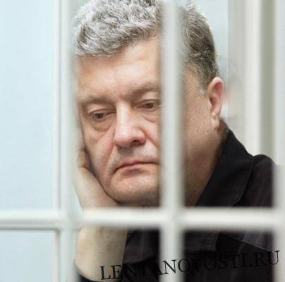 Проигравший выборы наглец Порошенко оказался в карцере