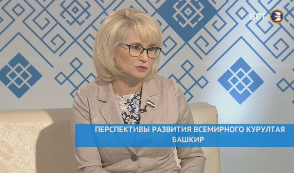 Эльвира Аиткулова рассказала о перспективах развития Всемирного курултая башкир