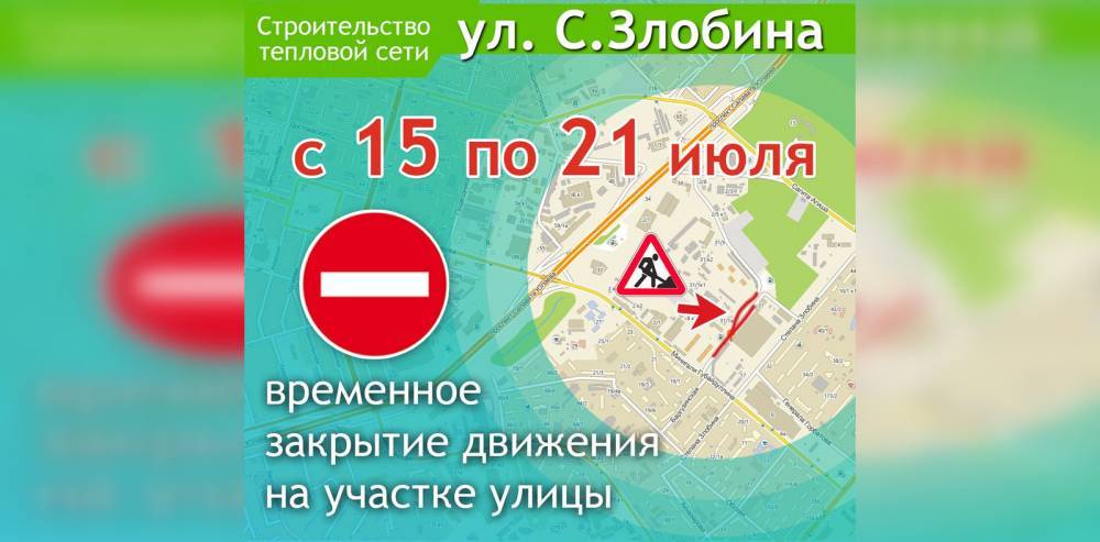 В Уфе вводится ограничение движения по улице Степана Злобина