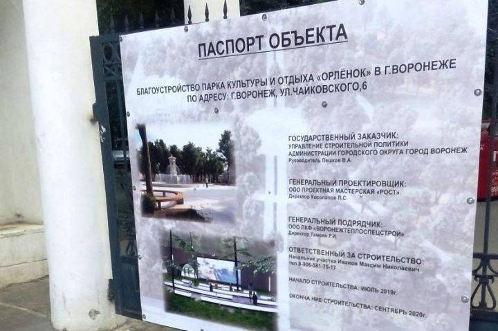 В Воронеже парк «Орлёнок» на год закрыли для посетителей - Новости Воронежа