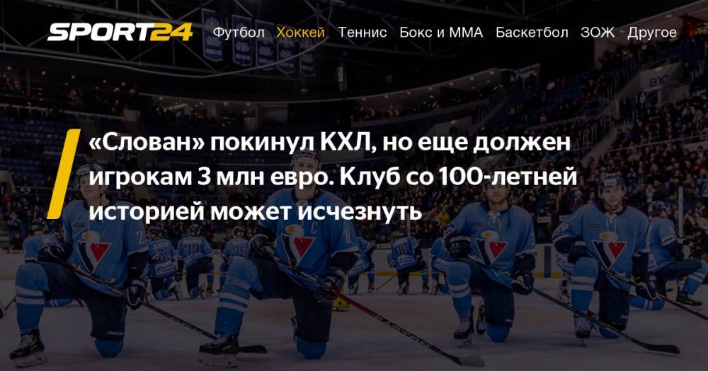 «Слован» могут не допустить до чемпионата Словакии из-за долгов в 3 миллиона евро