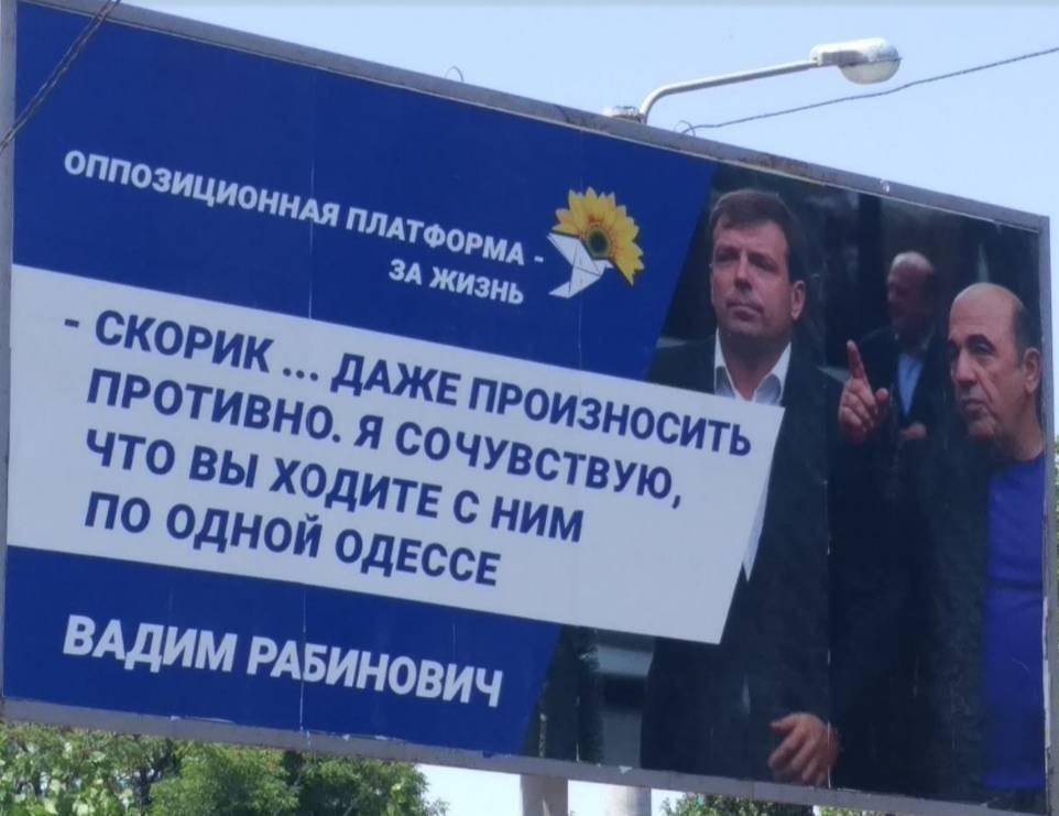 Партию Медведчука продолжают изощрённо «мочить» в Одессе