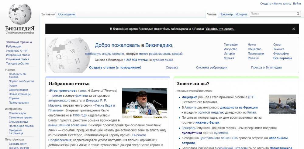 Минкомсвязи подготовило законопроект о создании "российской «Википедии»