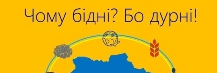 Украине остался один шаг до самых нищих стран мира – Институт экономики