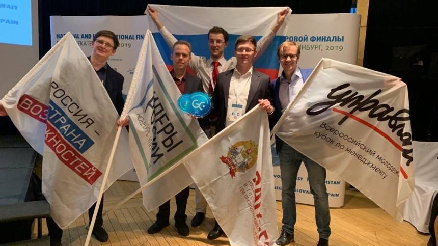 Команда из России выиграла в мировом бизнес-чемпионате