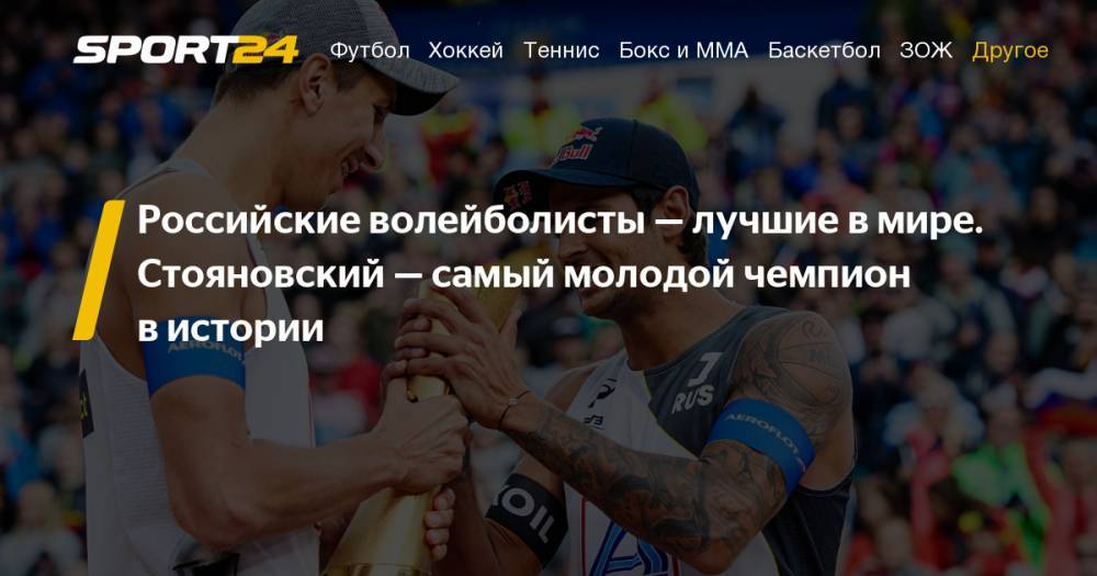 Пляжный волейбол. Россияне впервые в истории выиграли золото чемпионата мира. Фото, видео, инстаграм
