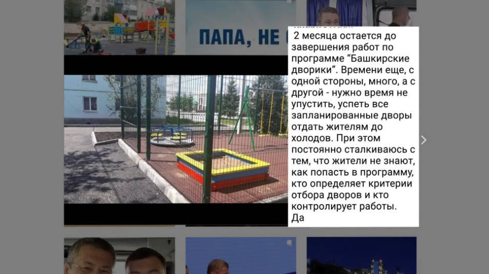 Радий Хабиров напомнил о сроках завершения программы «Башкирские дворики»