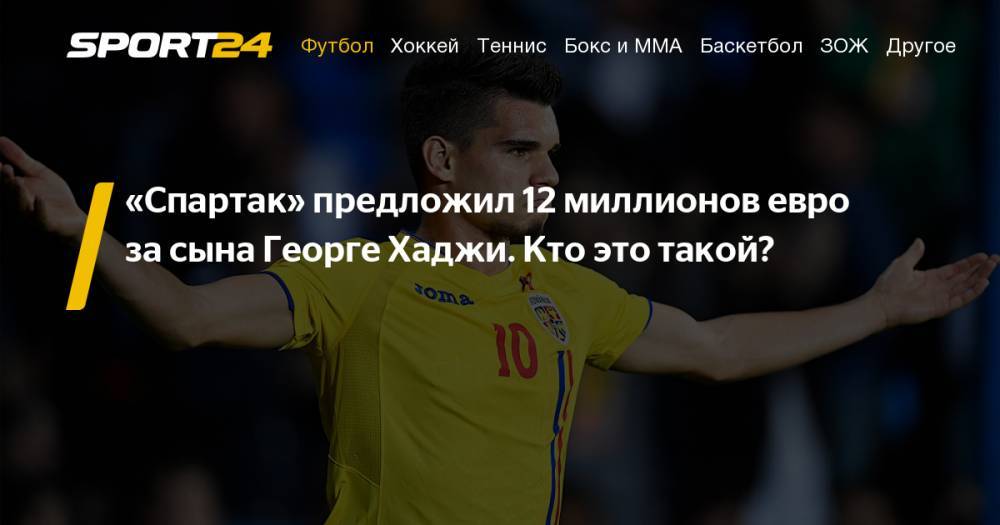 Спартак предложил 12 миллионов за полузащитника «Виторула» Яниса Хаджи.