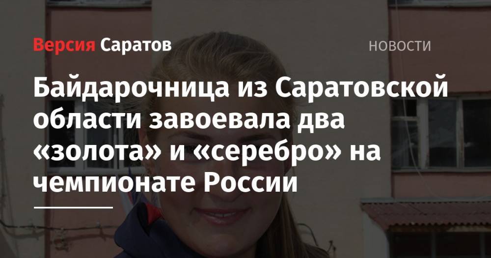 Байдарочница из Саратовской области завоевала два «золота» и «серебро» на чемпионате России