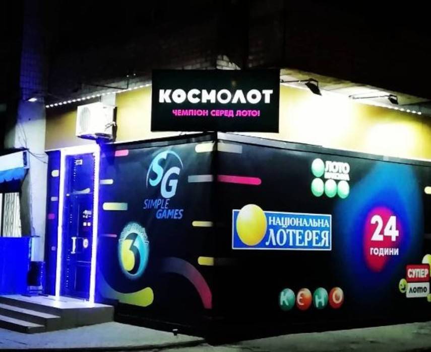 Государственная лотерея "КОСМОЛОТ" прекратила работу