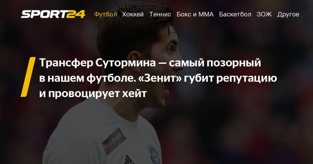 Трансфер Алексея Сутормина из «Рубина» в «Зенит»: что с ним не так