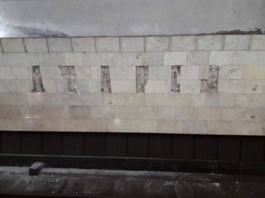 В Тбилиси убрали название станции метро на русском языке