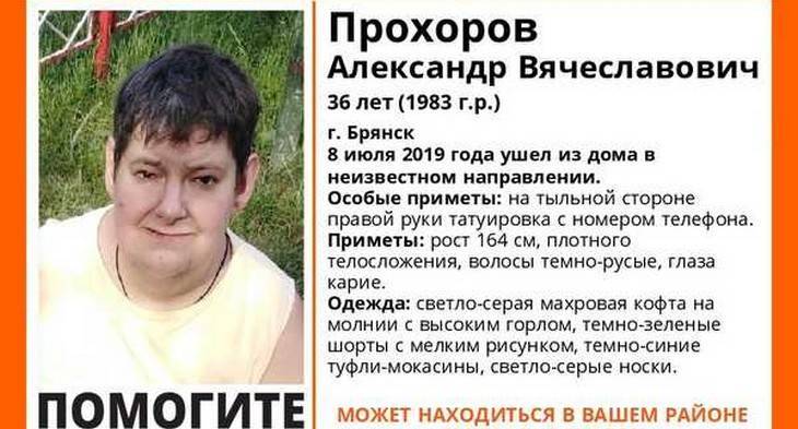 В Брянске исчез 36-летний Вячеслав Прохоров