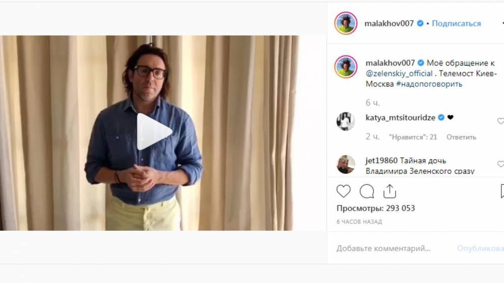Андрей Малахов обратился к Зеленскому из-за ситуации вокруг отмены телемоста