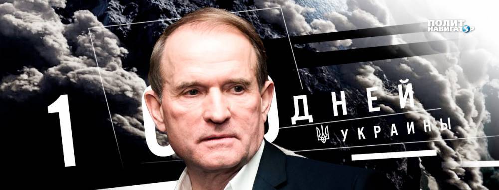 Московский политолог не исключает предательства Медведчука