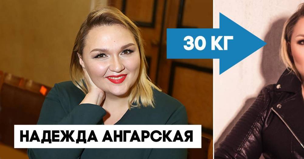 14 российских артисток, которые выиграли борьбу с лишним весом