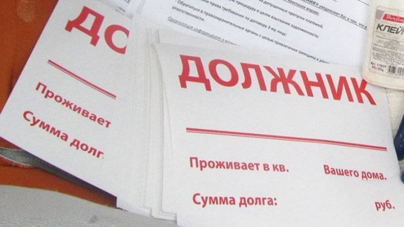 В России запретят передачу коллекторам долгов по ЖКХ