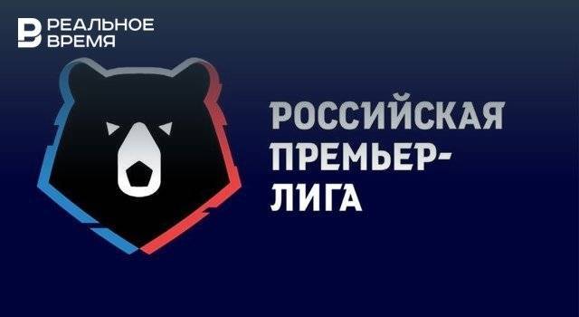 Российская премьер-лига решила отложить вопрос расширения до 18 команд до 2022 года