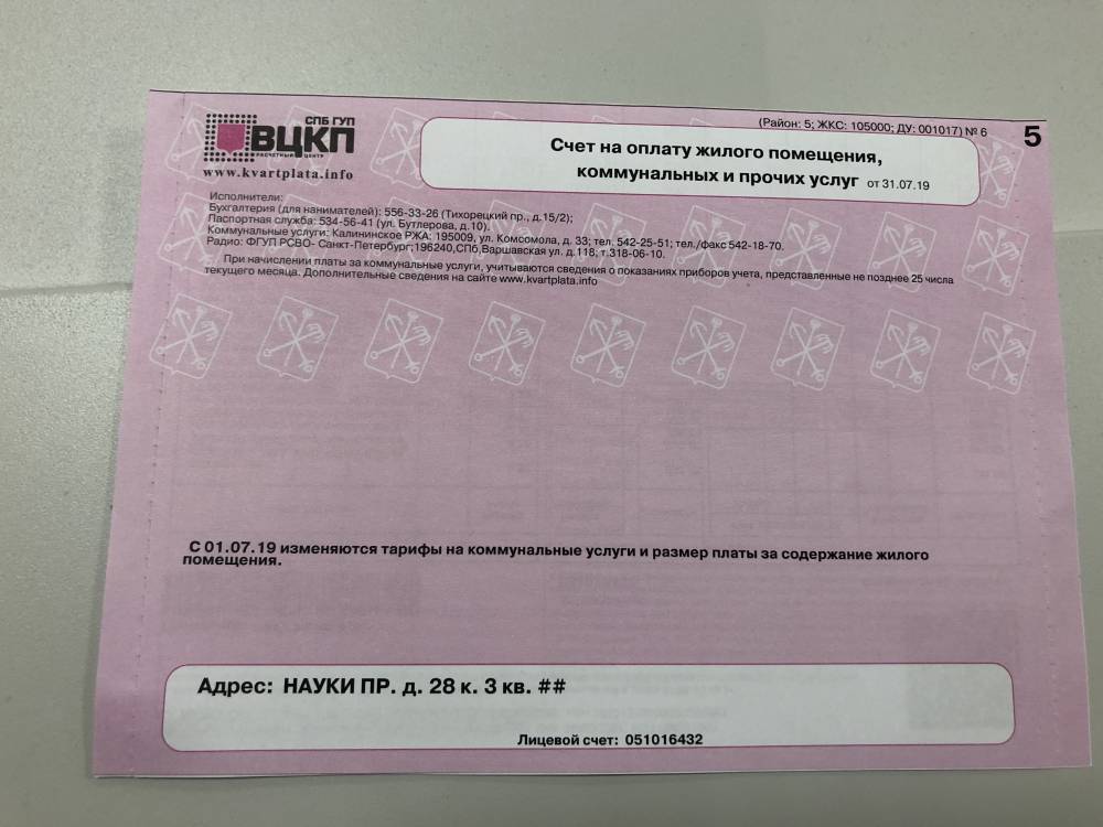 Петербуржцев ждет обновленная розовая квитанция на оплату услуг ЖКХ