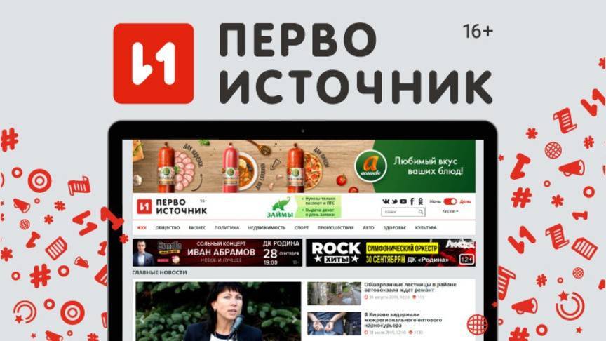 «Первоисточник» - в пятерке цитируемых в соцмедиа СМИ Кировской области