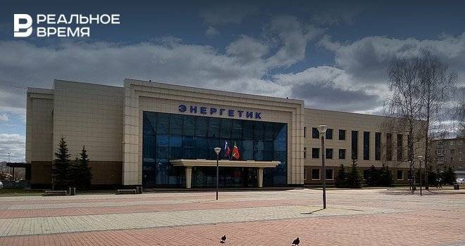 На капитальный ремонт ДК «Энергетик» в Челнах потратят 100 млн рублей