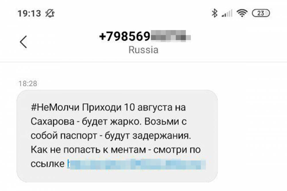 Москвичам рассылают СМС с призывом 10 августа объединяться в группы для «мобильного протеста»