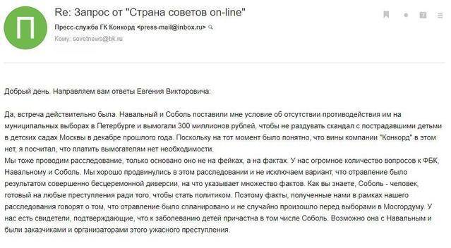 Пригожин подтвердил, что Соболь и Навальный вымогали у него 300 млн рублей