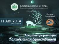 Тверской ботанический сад приглашает проститься с уходящим летом - ТИА