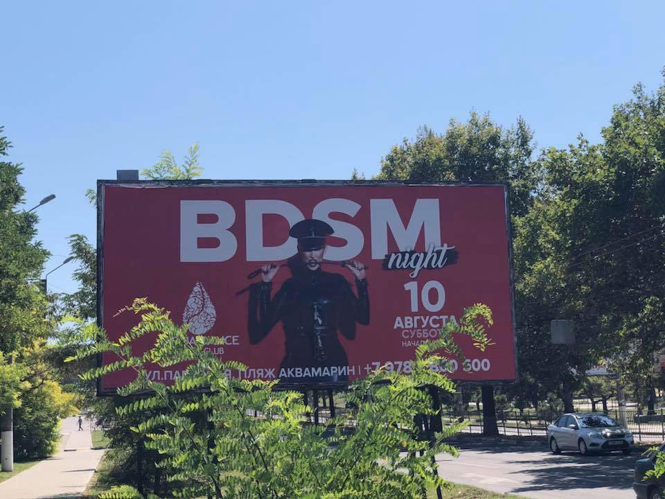 Бывший украинский министр  рекламирует в Севастополе БДСМ