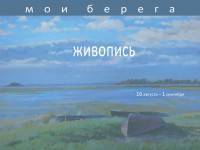 В Твери откроется выставка картин художника-пейзажиста Геннадия Угрюмова - ТИА