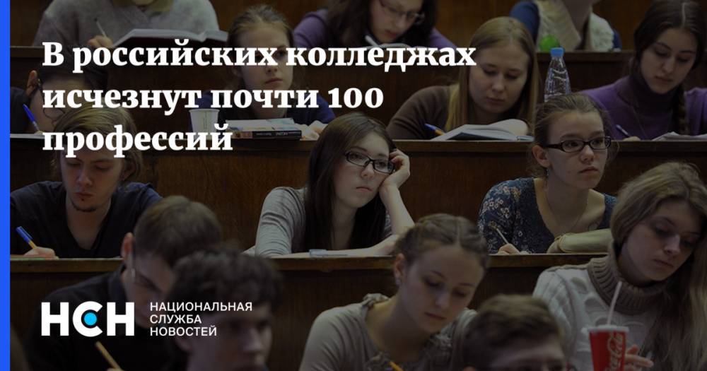 В российских колледжах исчезнут почти 100 профессий
