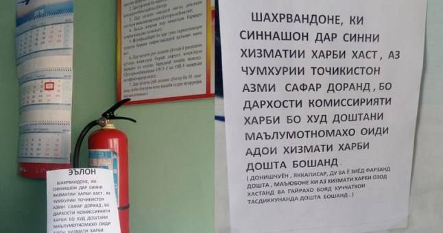 Призывникам на севере Таджикистана перестали продавать авиабилеты в Россию