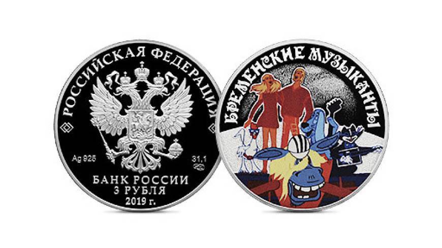 Банк России выпустил монеты «Бременские музыканты»