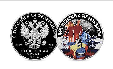 Центральный банк России выпустил монеты в честь мультфильма «Бременские музыканты»