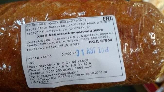 Жители Костромы отыскали в магазине хлеб из будущего – РИА «7 новостей»