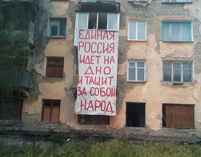 В Серове на аварийном здании снова появился плакат «„Единая Россия“ идет на дно»