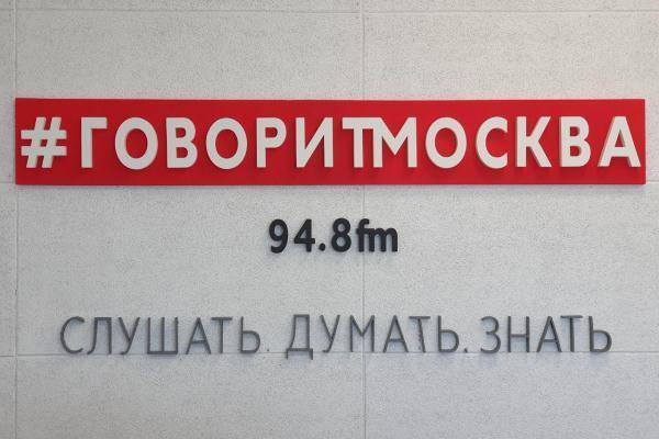 Редакция «Говорит Москва» сообщает о переходе Telegram-канала радиостанции к новому собственнику