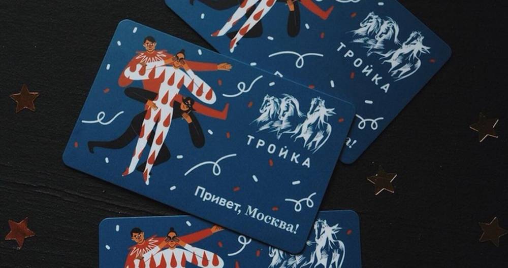 Посвященные проекту "Привет, Москва!" карты "Тройка" поступили в продажу
